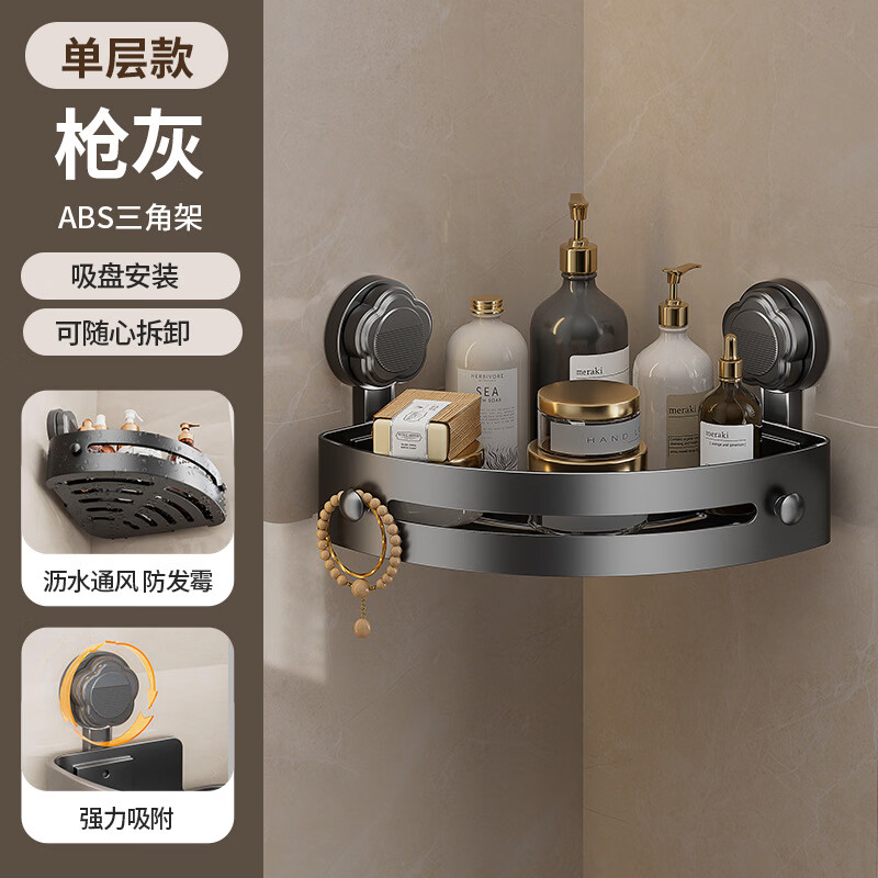 吸盘免打孔三角置物架浴室置物架卫生间收纳架浴室毛巾架jj3 枪灰色-吸盘三角置物架