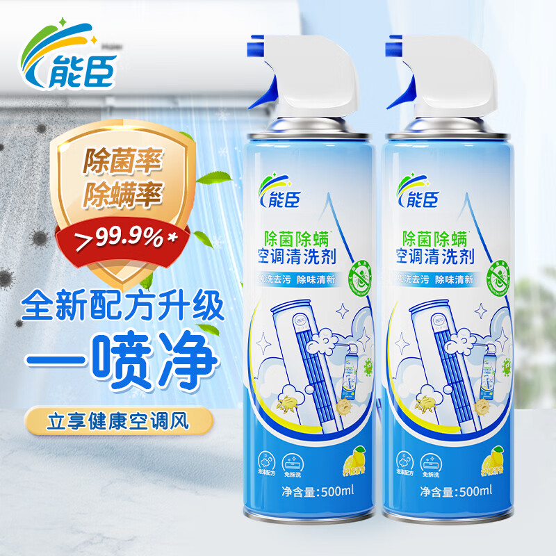 能臣 空调除菌除螨清洗剂 16.9 500ml*2瓶 折8.45亓/瓶 送集水袋 - 线报酷