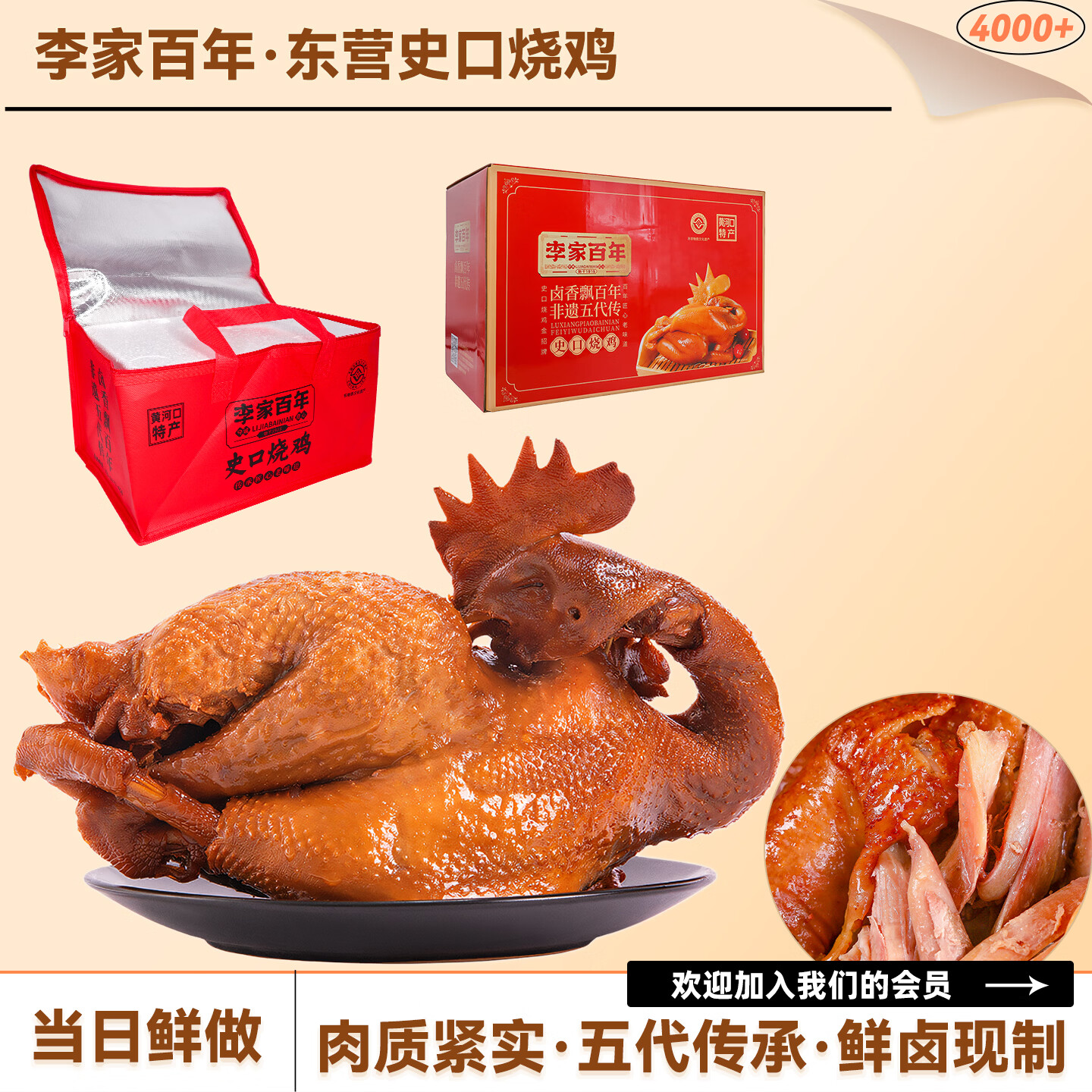 李家百年史口史口烧鸡山东东营特产熟食原味麻椒味开袋即食2年半鸡 酱味卤食 五香麻辣烧各1只【900g】礼盒