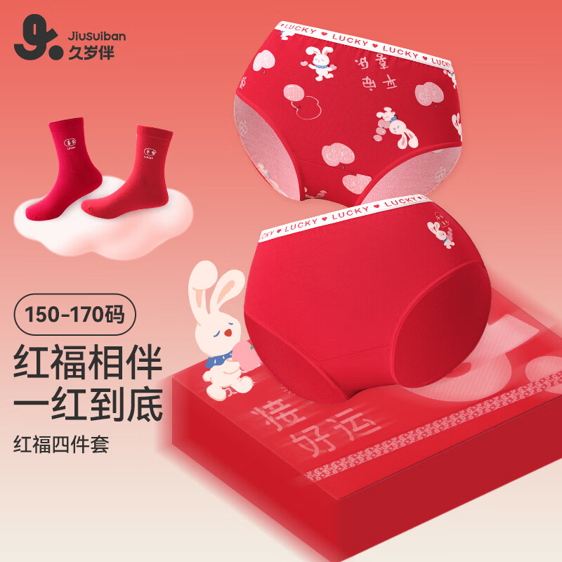 久岁伴红品礼盒儿童内裤袜子组合新年本命年红色男女童大童优可丝三角裤 【女童】袜子2双+三角内裤 2条 170 /身高160-172体重105-120斤