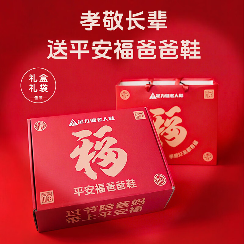 足力健老人鞋【送礼长辈】春季休闲鞋防滑软底舒适平安福爸妈鞋 黑色 46