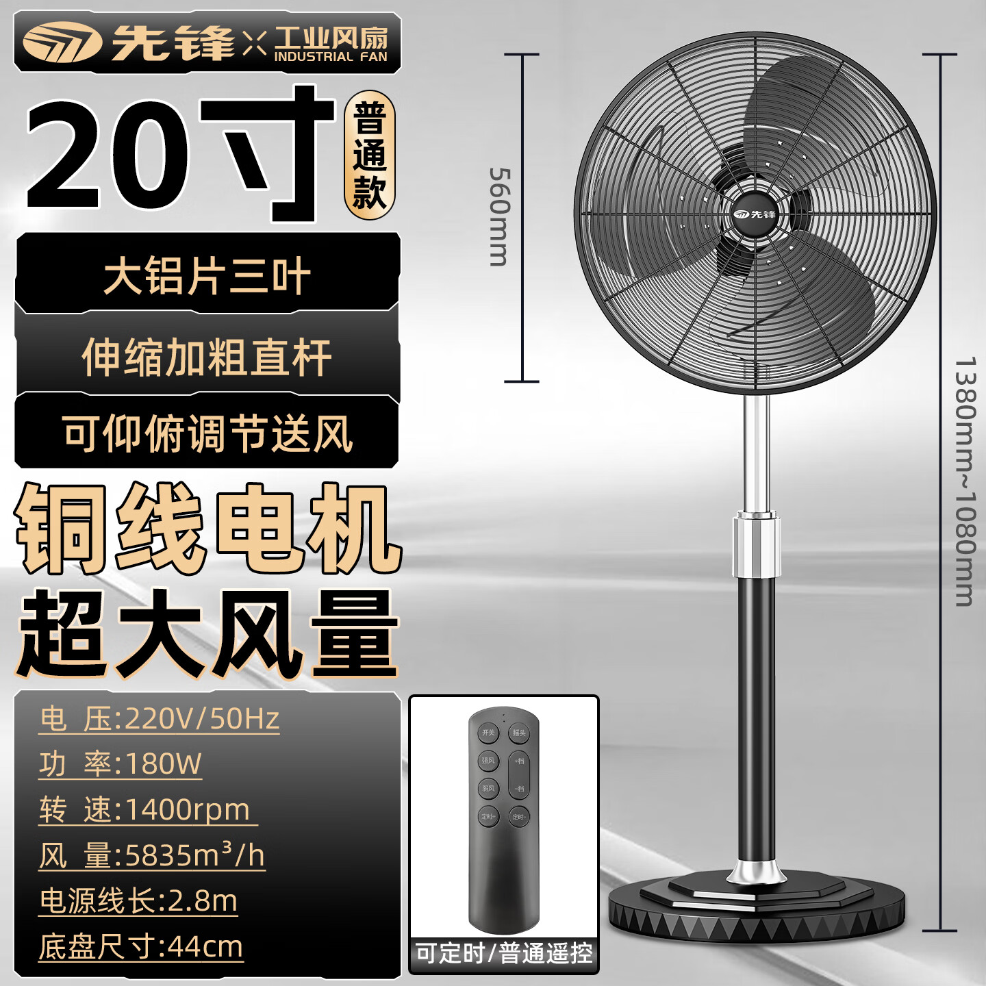 先锋(SINGFUN)电风扇家用落地风扇大风力工业风扇强力大铝叶立式摇头风扇商用工业电风扇定时遥控落地扇 20寸(黑色)|定时+遥控+升降(多仓发货)