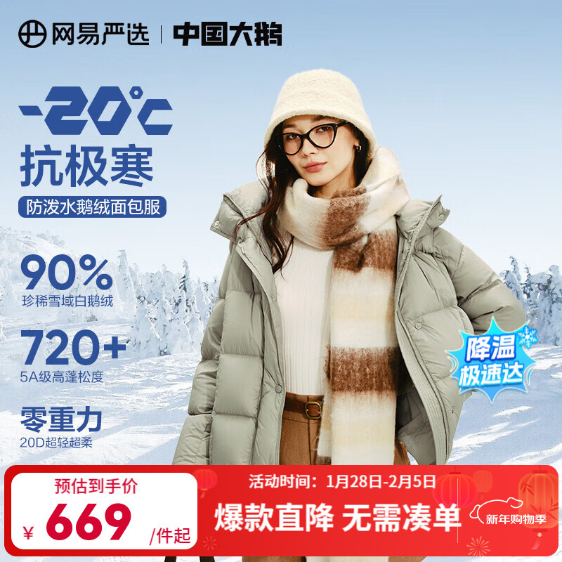 网易严选【断码清仓】90白鹅绒女士羽绒服加厚保暖5A高蓬 【24升级】短款-浅灰绿 M