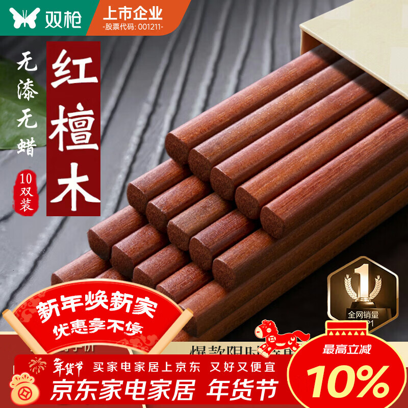 双枪红檀木筷子天然抗菌木筷 家用实木无漆无蜡筷子餐具套装10双