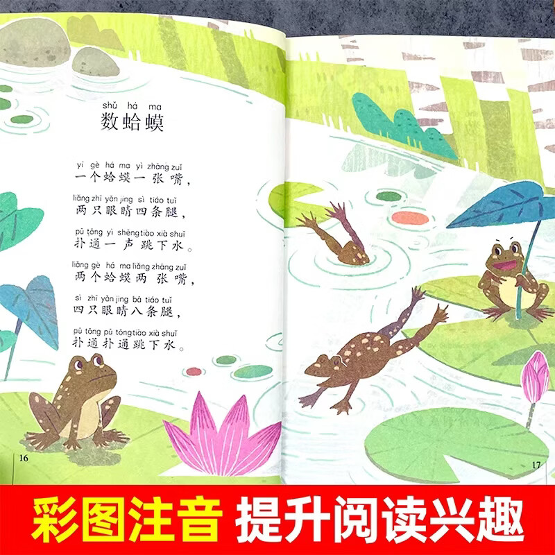 北教小雨快乐读书吧一年级下册（4册）读读童谣和儿歌 彩插注音 课外阅读书必读 名著阅读课程化丛书 快乐读书吧一年级下册（4册）