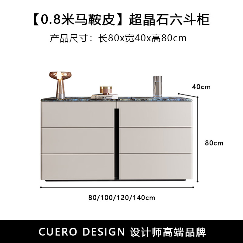 CUERO DESIGN轻奢大理石马鞍皮餐边柜家用靠墙储物斗柜卧室床尾高款电视柜边柜 （80x40x80cm）六斗柜【奶咖色+超晶石台面】 【整装发货 免安装】