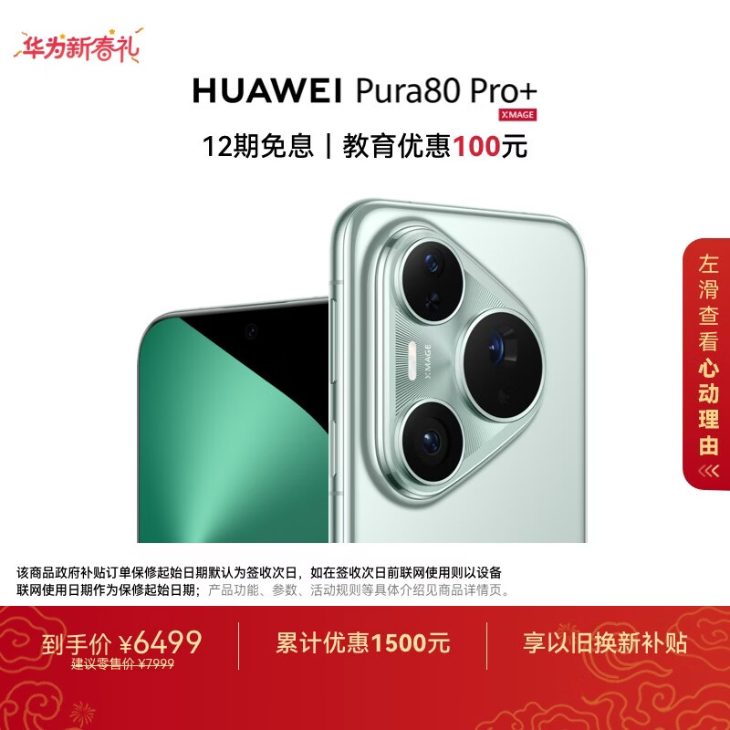 HUAWEI Pura 80 Pro+  16GB+512GB 釉青一英寸高动态主摄  个性色卡AI辅助构图 鸿蒙系统华为手机