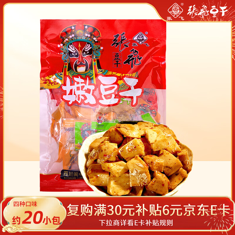 张飞Q弹嫩豆干500g混合口味袋装四川特产年货礼包豆腐干休闲零食