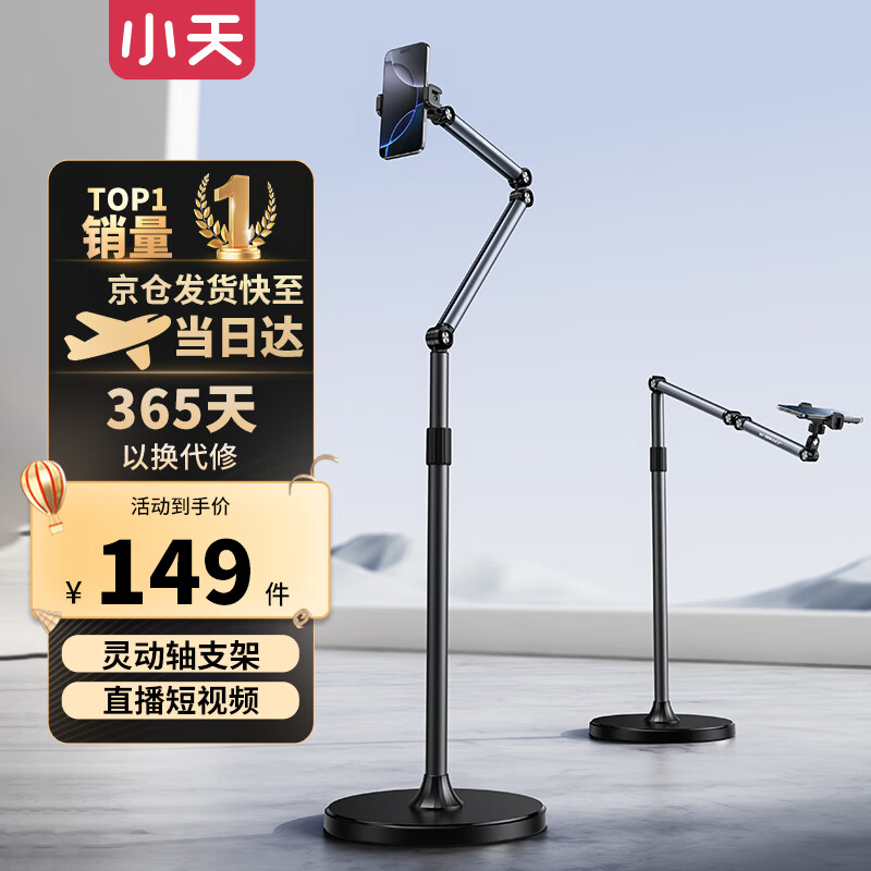 小天（JOPREE）手机支架落地直播支架多功能拍摄俯拍可伸缩调节懒人支架床头追剧拍视频万向支撑架