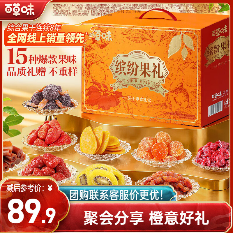 百草味果干礼盒1827g/1718g混发 芒果干山楂葡萄话梅休闲零食大礼包送礼