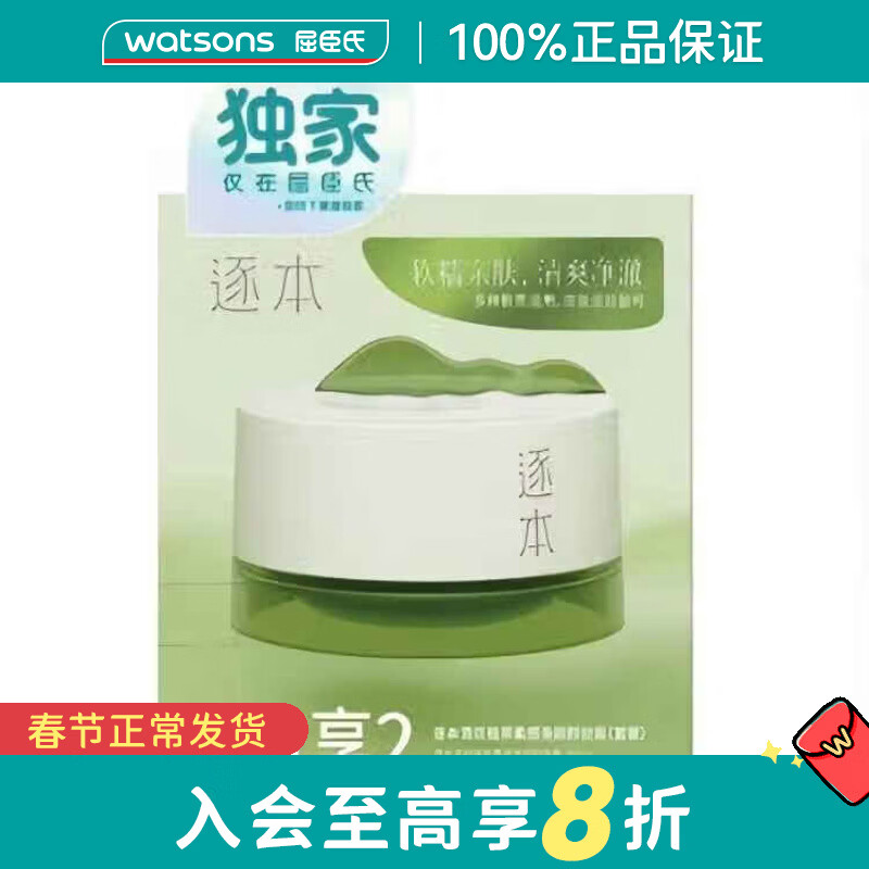 屈臣氏情人节礼物逐本清欢植萃柔感净颜卸妆膏 (套装) 100ml +100ml