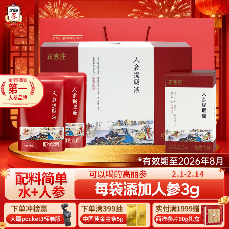 正官庄人参 韩国原装 红参提取液1.5L 山姆同款年货礼盒 效期至26年8月