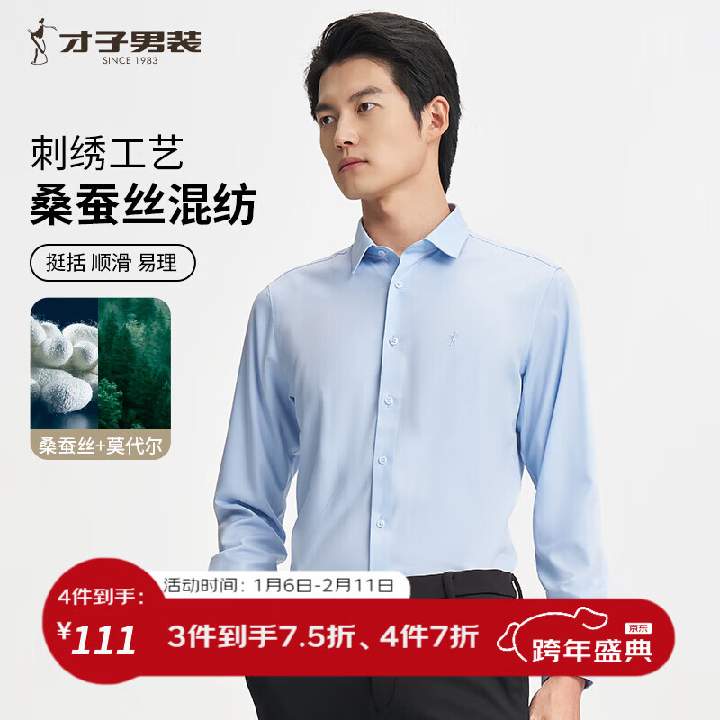 才子（TRIES）男士长袖衬衫纯色凉爽丝滑莫代尔桑蚕柔软面料商务衬衣白衬杉上装 蓝色 3XL 42(180/100A)