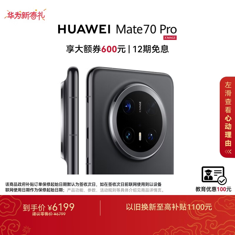 HUAWEI Mate 70 Pro 16GB+512GB曜石黑 鸿蒙AI 红枫原色影像 超可靠玄武架构鸿蒙系统华为手机