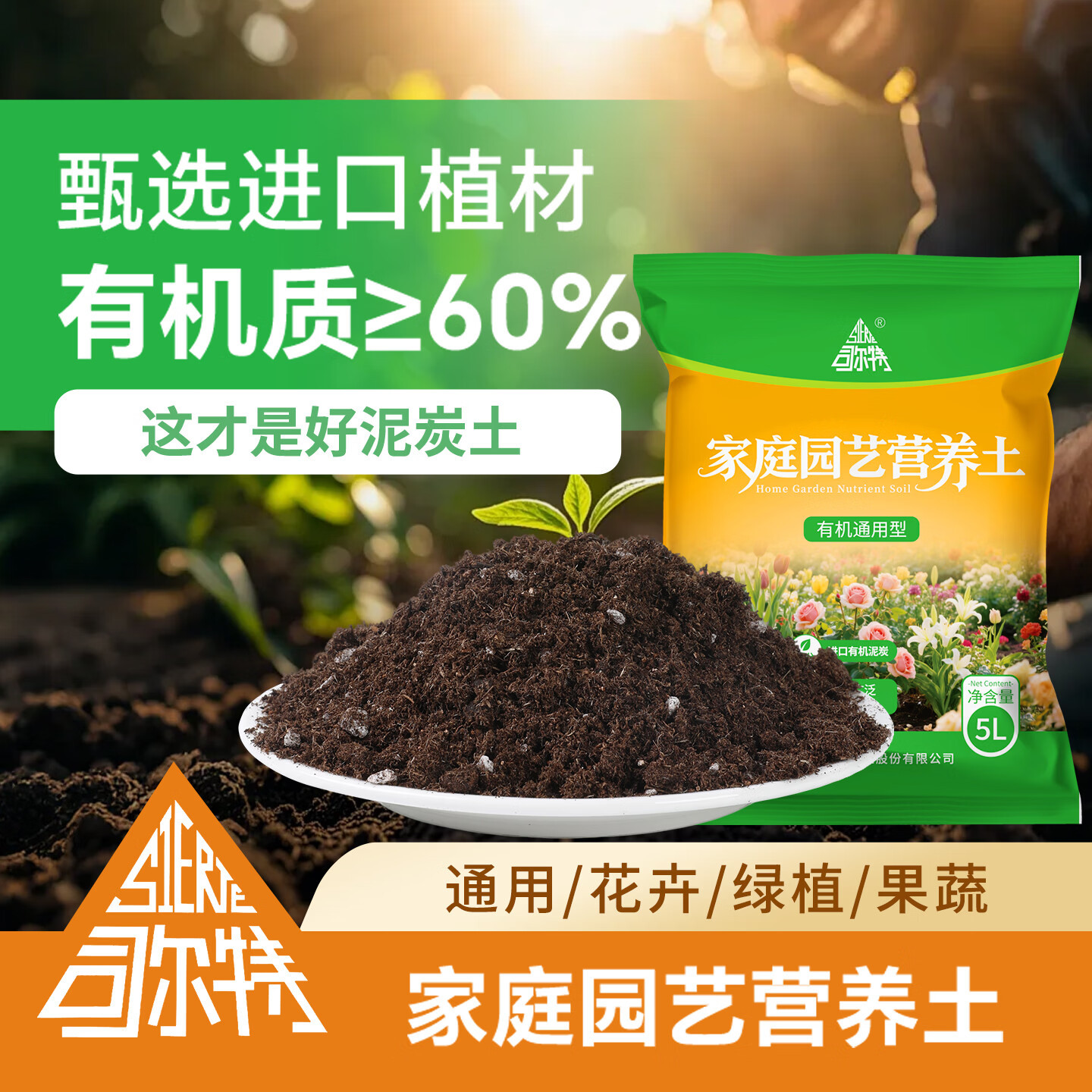 司尔特养花种菜通用型种植土不生虫天然小包装家用盆栽天然有机营养土 有机营养土50L（有机质≥60%+进口原材）