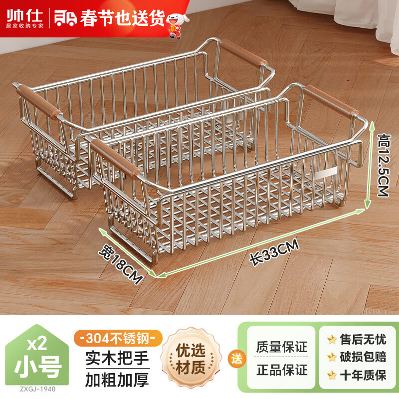 帥仕（shuaishi）廚房多功能置物架304不銹鋼蔬菜收納筐果蔬雜物籃調(diào)料架臺面瀝水 【兩個實惠裝】小號收納籃