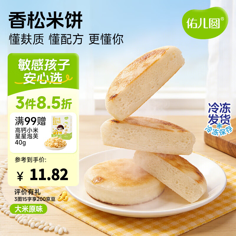 佑儿圆香松米饼180g速冻制品儿童营养早餐4粒装 独立无麸质生产线 大米原味