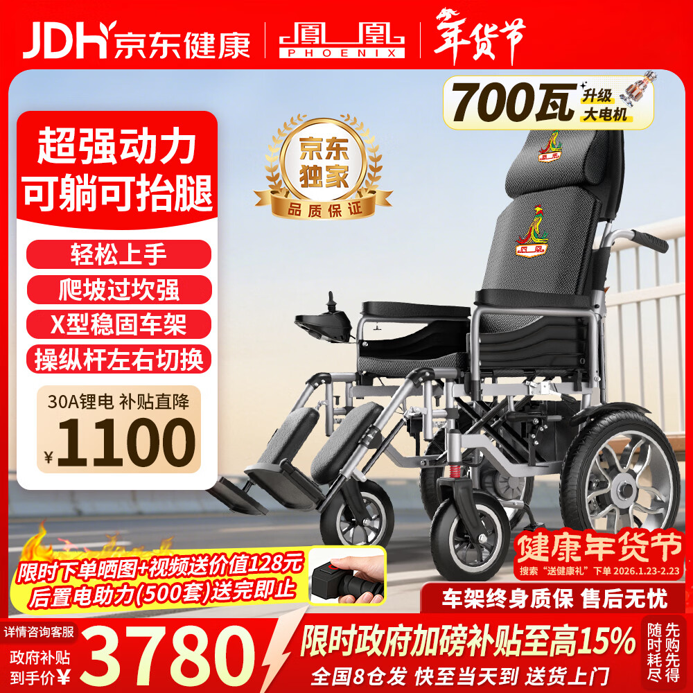 鳳凰700瓦30A鋰電高靠背電動(dòng)輪椅老年人殘疾家用可折疊輕便EVR305