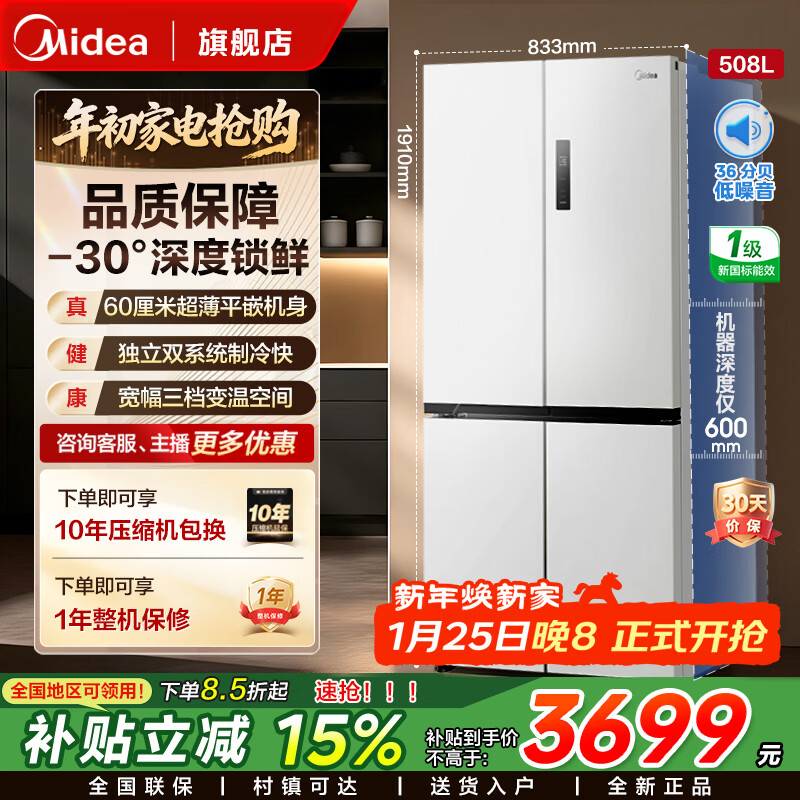 ���ģ�Midea������ϵ��M60˫ϵͳ508ʮ�����ż��ñ��䳬��ƽǶ�������ײ�ɢ�� BCD-508WUSPZM(E)