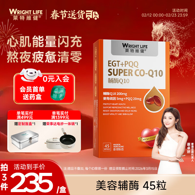 萊特維健【年货送礼】辅酶Q10麦角硫因PQQ软胶囊美容抗氧化护心提升备孕力 【抗衰美容】200mg辅酶Q10添加麦角硫因45粒 京东折扣/优惠券