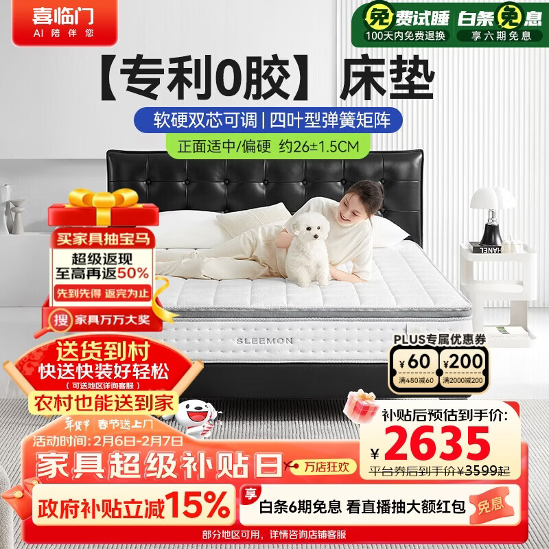 喜临门白骑士0胶 凝胶记忆棉四叶型弹簧矩阵可拆换床垫1.8x2米 软硬可调