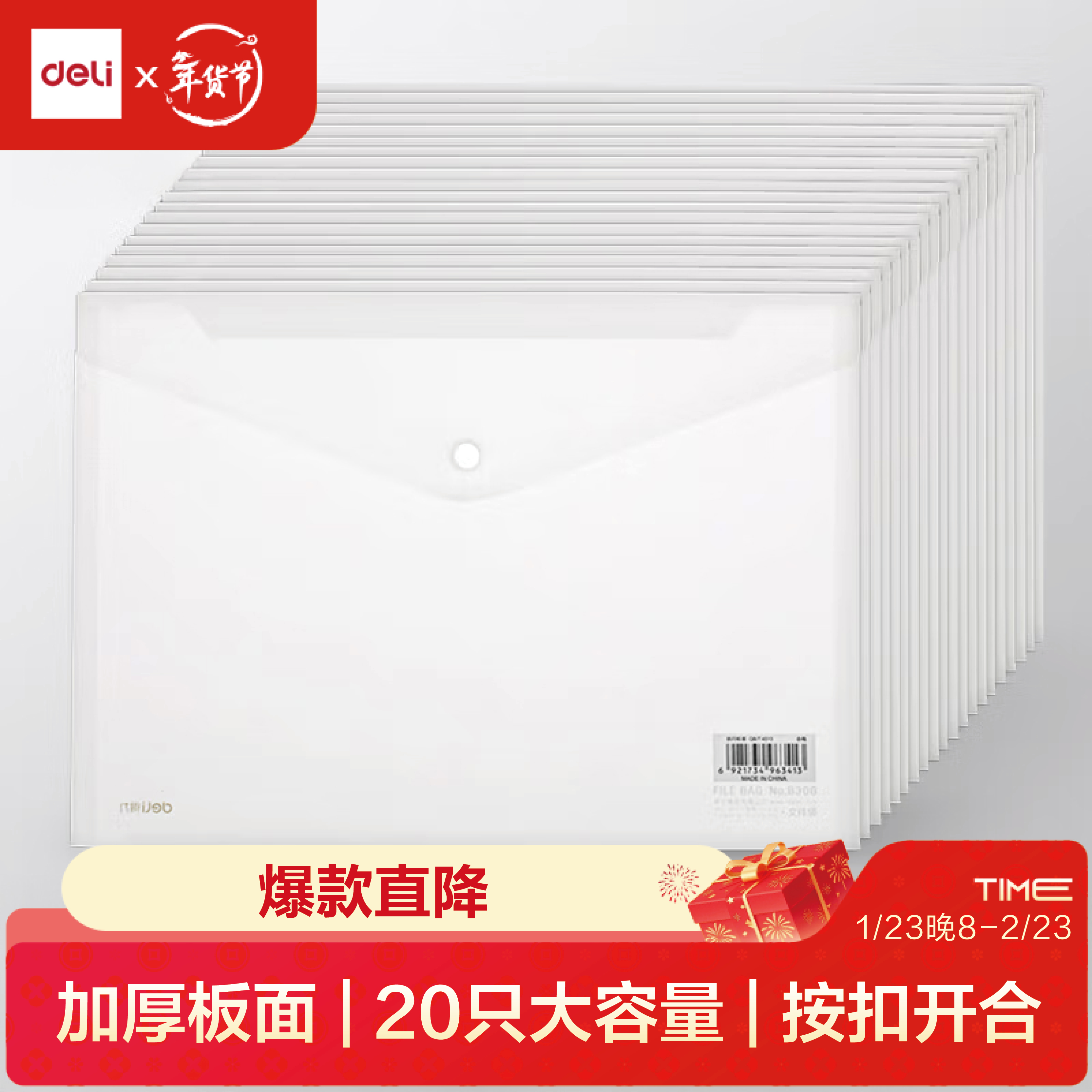 得力（deli）【超级爆款】20只A4按扣学生桌面透明文件袋 试卷收纳文件套资料塑料防水档案袋办公学习用品27008