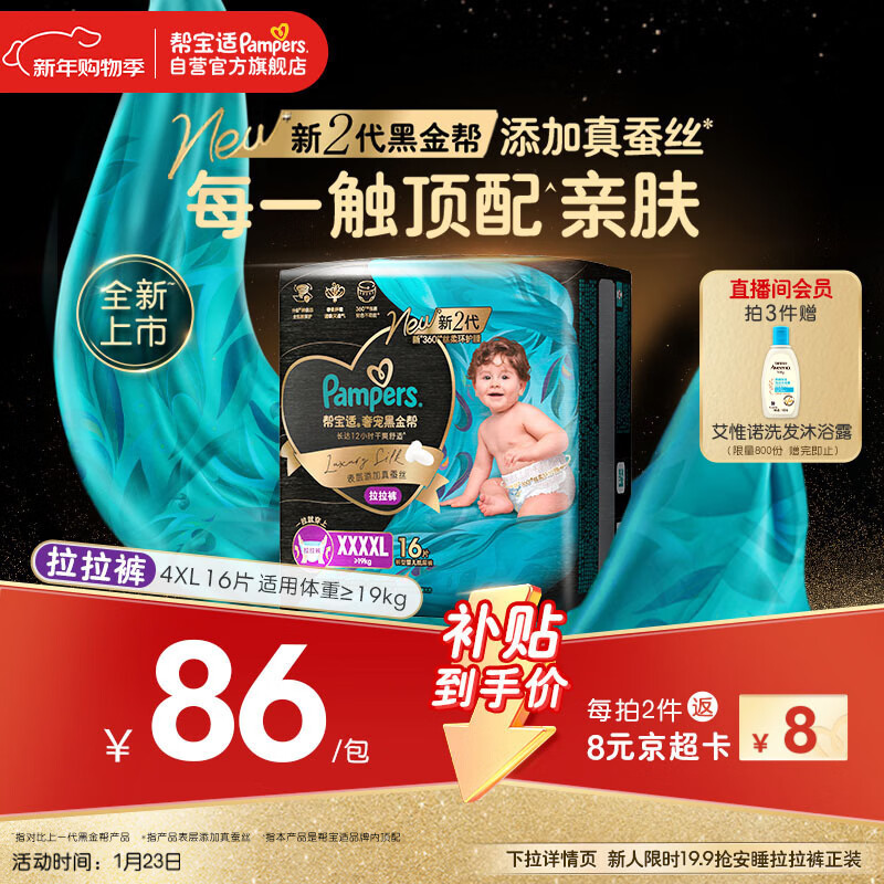 帮宝适透气顶配黑金帮拉拉裤新生儿婴儿尿不湿尿片添加真蚕丝4XL16