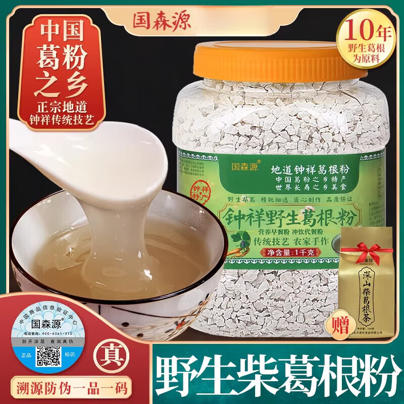 國森源野生柴葛根粉2斤鐘祥特產(chǎn)農(nóng)家手工代餐粉 顆粒型_2斤野生柴葛根粉_買就送葛根茶100g