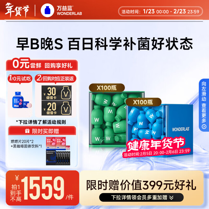 万益蓝WonderLab 早B晚S到手200瓶 B420瘦益生菌 S100燃代棕色脂肪男女