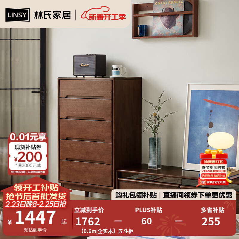 林氏家居全实木五斗柜小户型抽屉柜床尾柜卧室收纳柜木业菲林系列TG1E 【0.6m|全实木】五斗柜