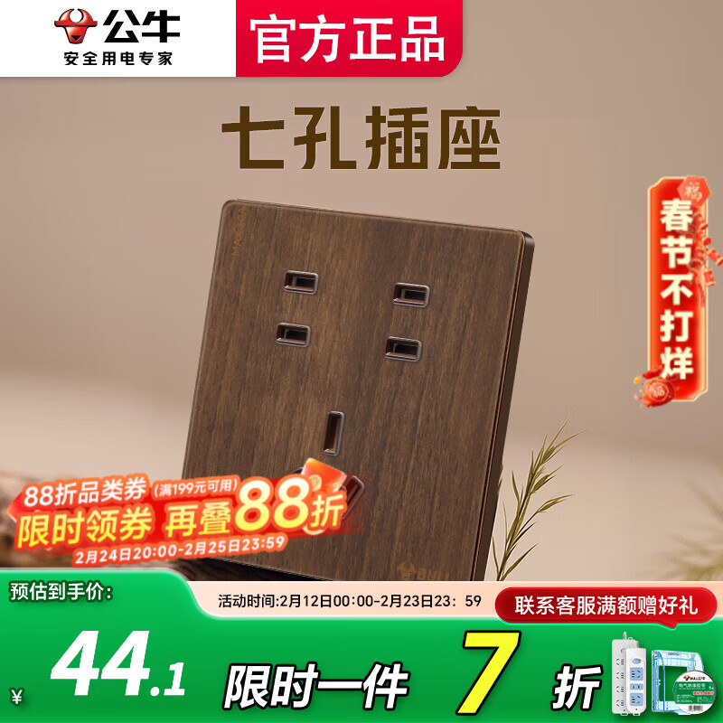 公牛（BULL）插座开关面板官方多孔插座超薄拨杆G70胡桃木86型复古开关仿木纹 七孔插座