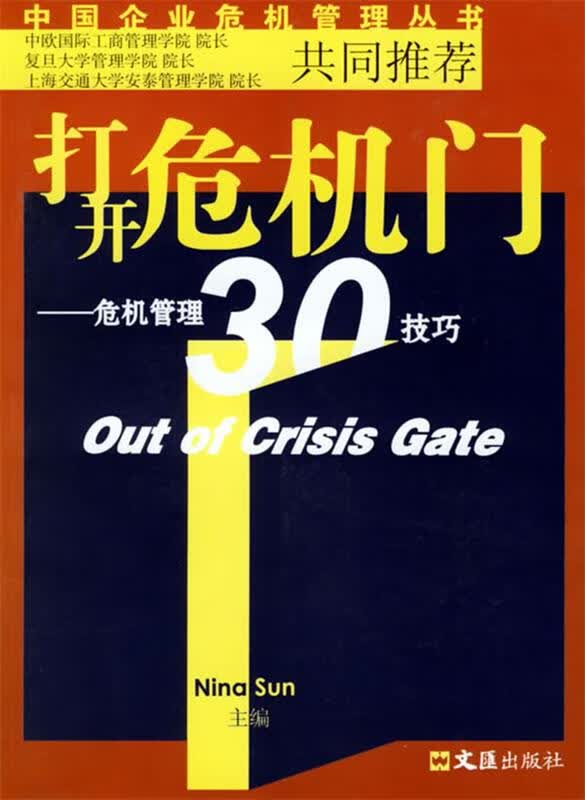 打开危机门【正版好书，下单速发】