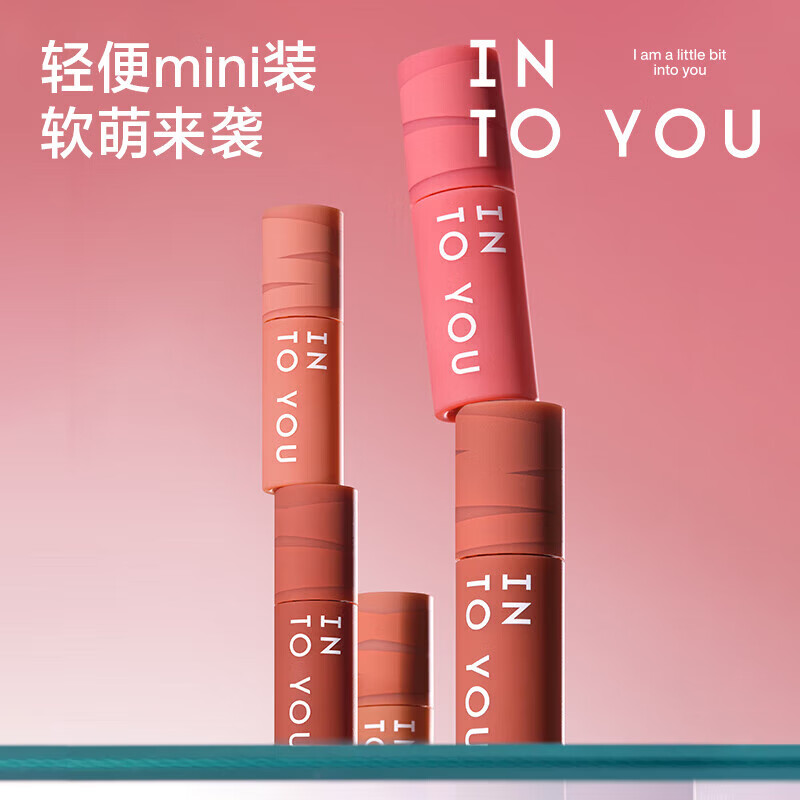 INTO YOU女主角唇泥唇釉哑光口红试用装小支装EM08mini装1g新年礼物