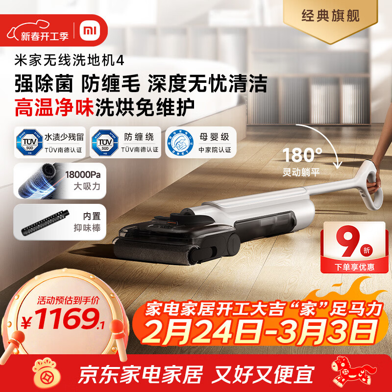 米家小米无线洗地机4 母婴级全链路杀菌 180°躺平洗地 高温净味 扫地吸拖一体防缠绕【热销爆品】