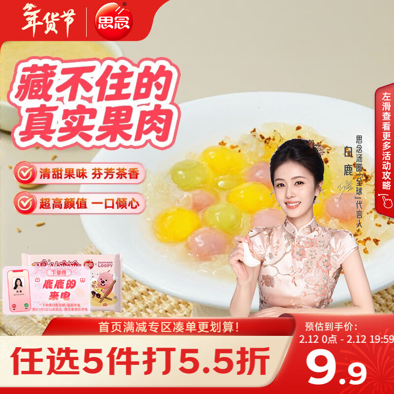 思念【Loopy】爆心啵啵百搭水晶小汤圆240g62颗 早餐元宵年货小圆子