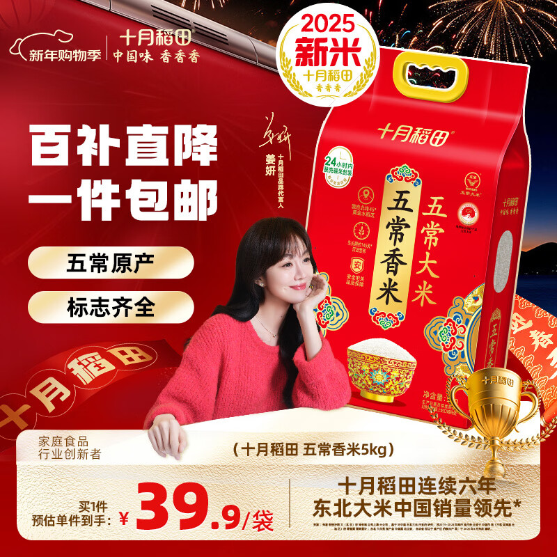 十月稻田【2025年新米】大米 五常香米 5kg*1袋