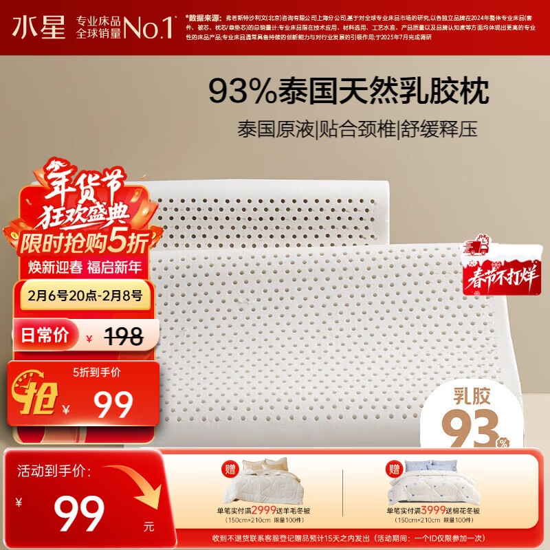 水星家纺乳胶枕头93%泰国进口原液乳胶枕头天然乳胶枕芯软弹舒适护颈椎枕