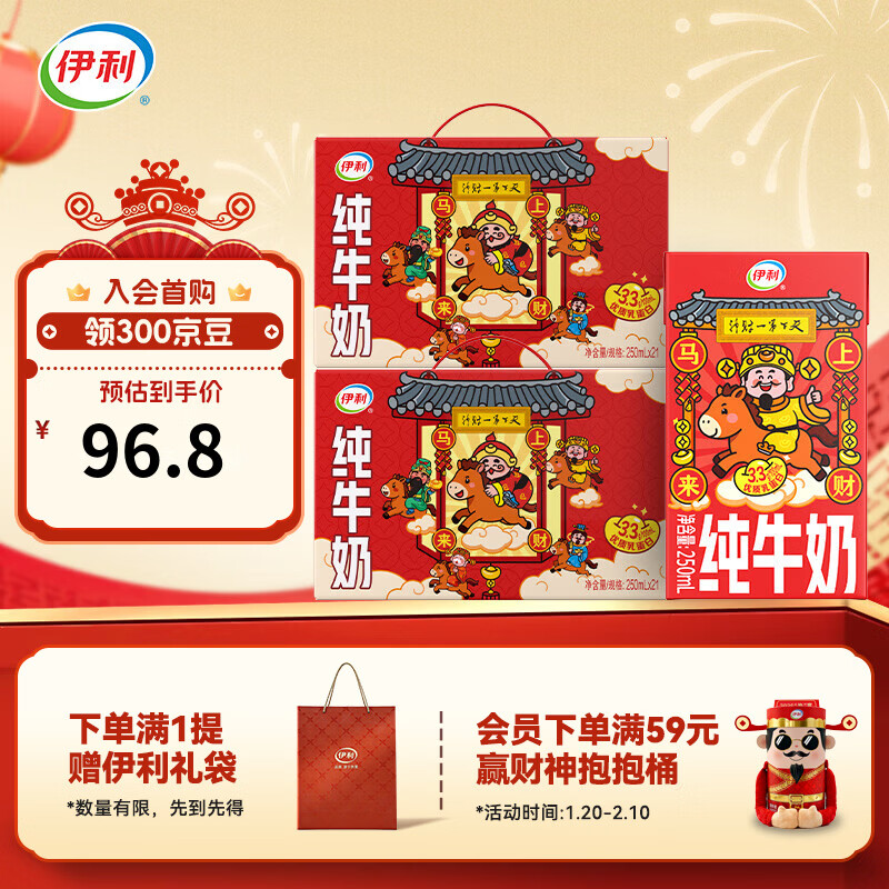 伊利纯牛奶250ml*21盒/箱*2箱 优质乳蛋白 营养早餐 年货礼盒 【财神装】纯牛奶250ml*21盒*2箱 1月产