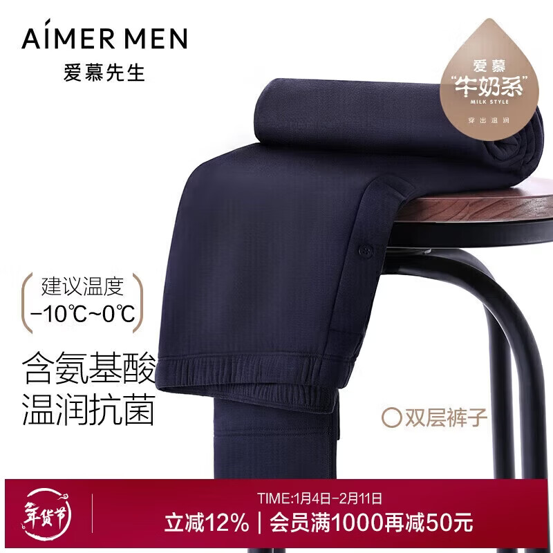 爱慕先生【奶皮衣】男士保暖内衣双层秋裤长裤沁润NS73K432蓝色175