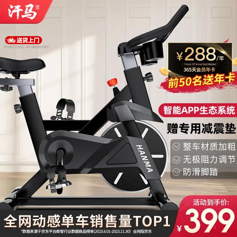 汗马 【智能游戏APP】动感单车家用运动器材健身车室内脚踏自行车 【店长推荐】蓝牙游戏+加粗车架
