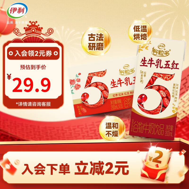 伊利谷粒多生牛乳五红16盒牛奶饮品红豆红枣红米枸杞红玫瑰12月 200ml*16盒/箱