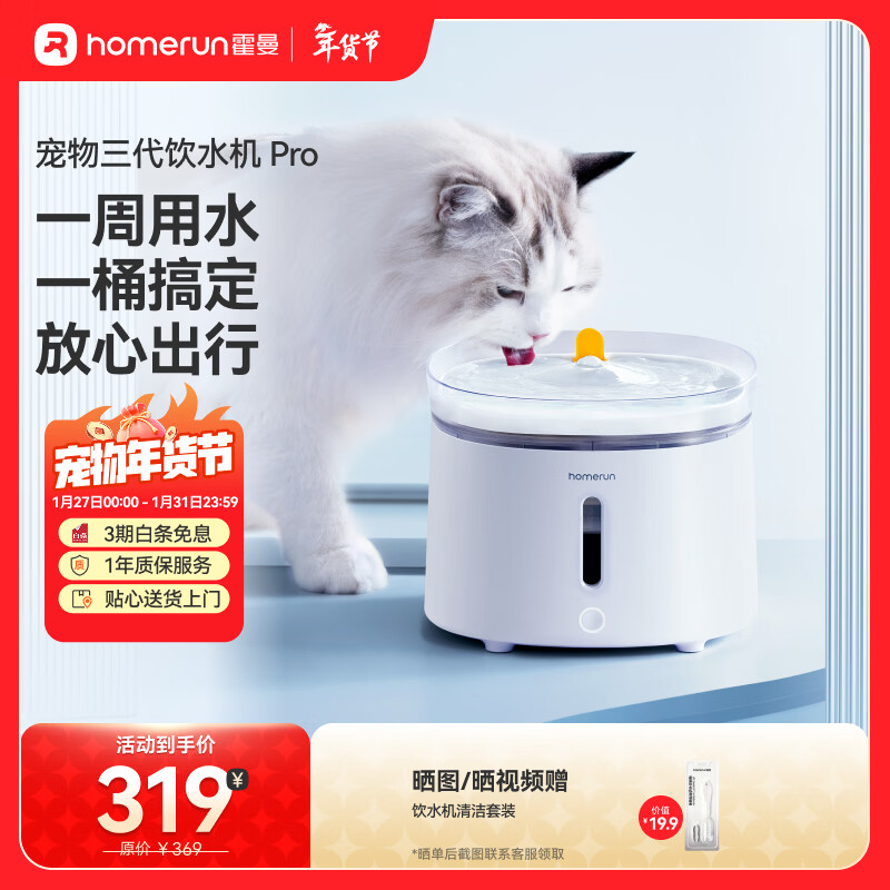 霍曼（Homerun）宠物智能三代饮水机Pro 猫咪饮水机无线杀菌水泵自动循环流动水