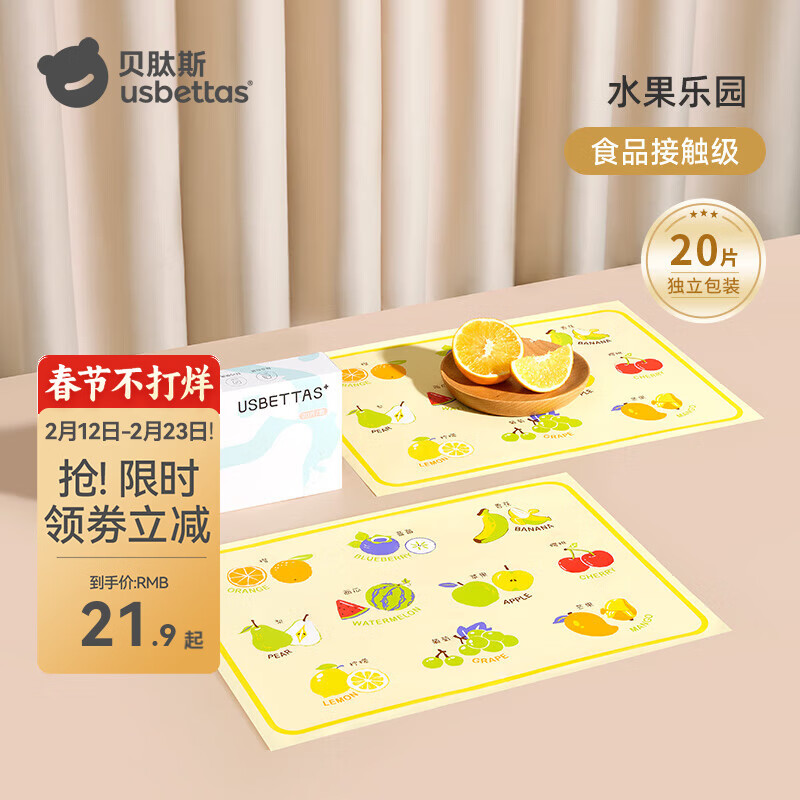 贝肽斯一次性餐垫宝宝便捷外出婴儿餐垫防油防水儿童吃饭餐椅桌布 水果乐园20片【防油餐垫 独立装】