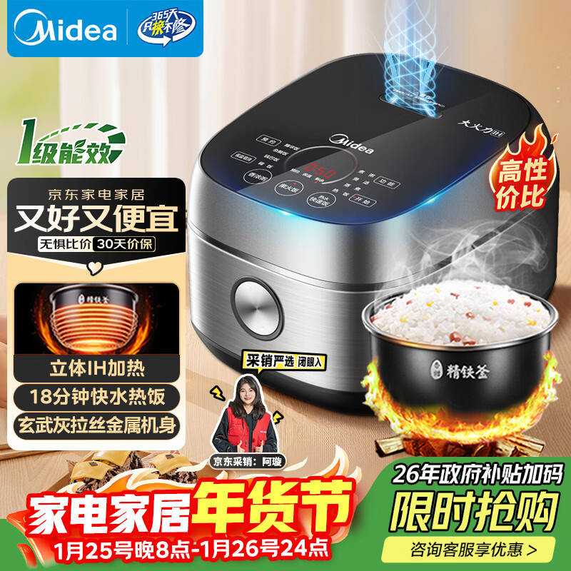 美的（Midea）电饭煲 纤V系列 IH加热智能电饭锅Pro家用5L大容量4-5人 2-10人 蒸米饭锅FB50S701