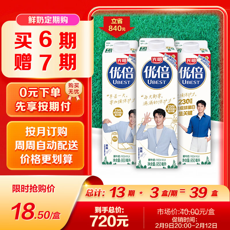 光明优倍 有机牛奶  巴氏杀菌鲜牛奶 950ml*1 鲜奶 低温奶 定期购
