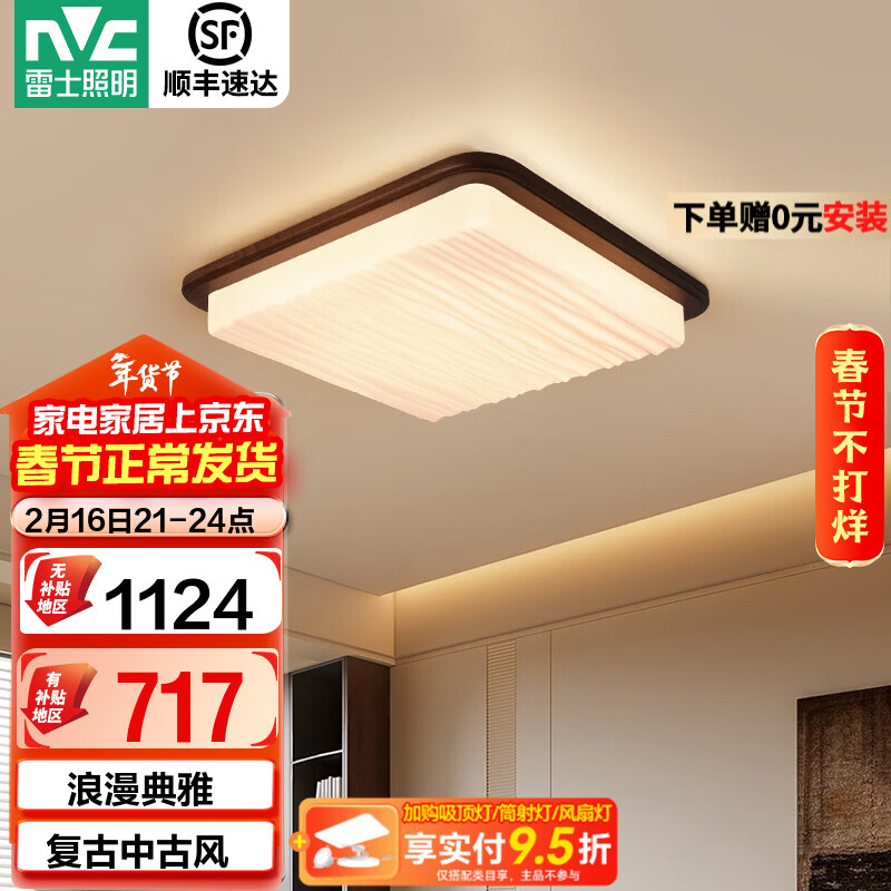 雷士（NVC）卧室吸顶灯中古风宋氏美学美拉德房间新款护眼led书房新中式灯 08_薯片【智能全光谱】48W-方