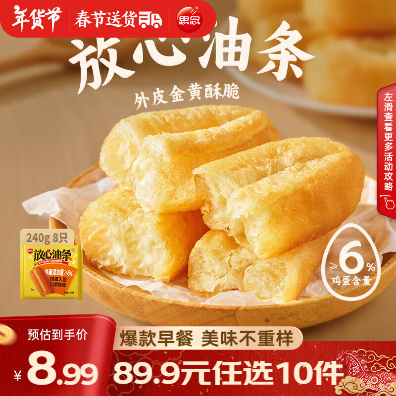 思念早餐任选 半成品早餐 面点早餐组合 包子手抓饼烧麦 速食方便 放心油条240g