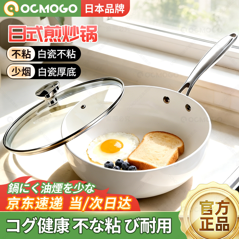 OCMOGO日本品牌炒锅家用不粘锅平底锅煎炒菜锅电磁炉燃气灶通用 陶瓷不粘炒锅-带盖 30cm