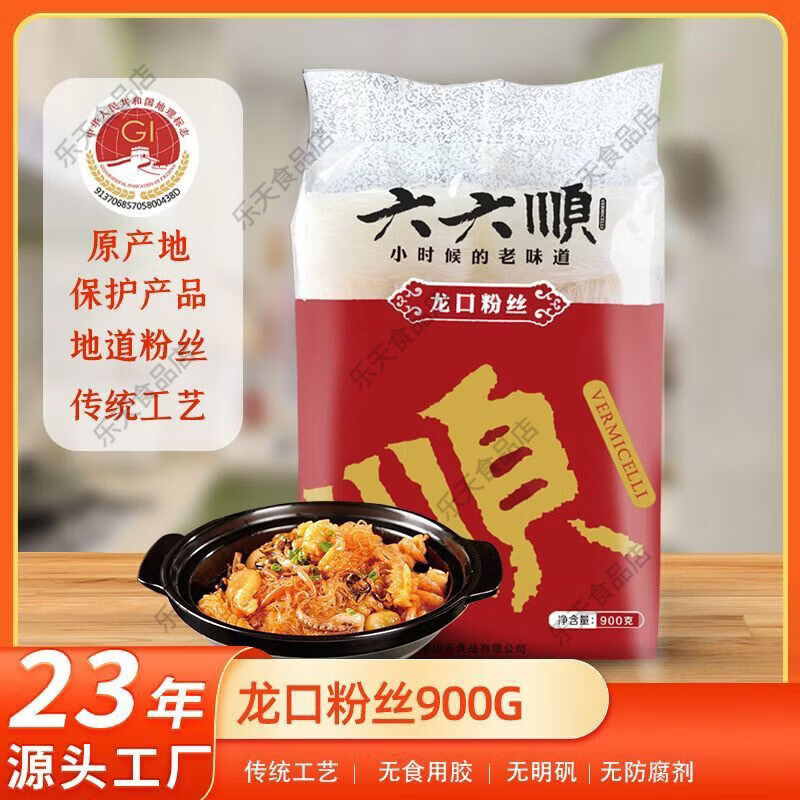 六六順正宗龍口粉絲900g豌豆粉絲批發(fā)火鍋粉絲涼拌粉絲粉絲煲 龍口粉絲900g豌豆粉絲批發(fā)火鍋粉絲涼拌粉絲粉絲煲