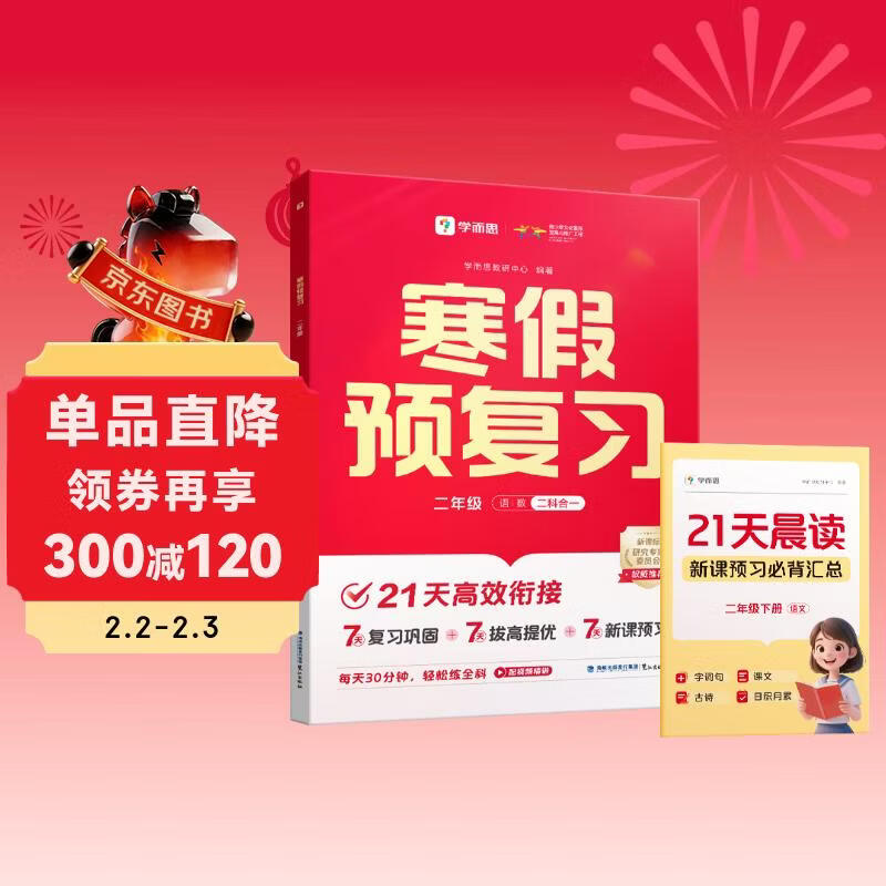 学而思2026新版全国通用 寒假预复习 寒假作业 二年级2级 语文数学双科合订 寒假一本通 假期寒假衔接更轻松